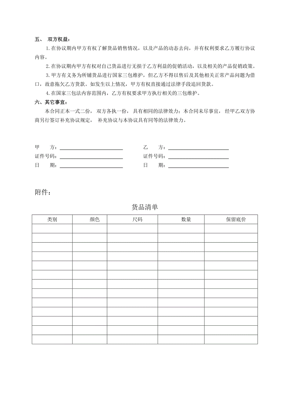 铺货代销协议书模版_第5页