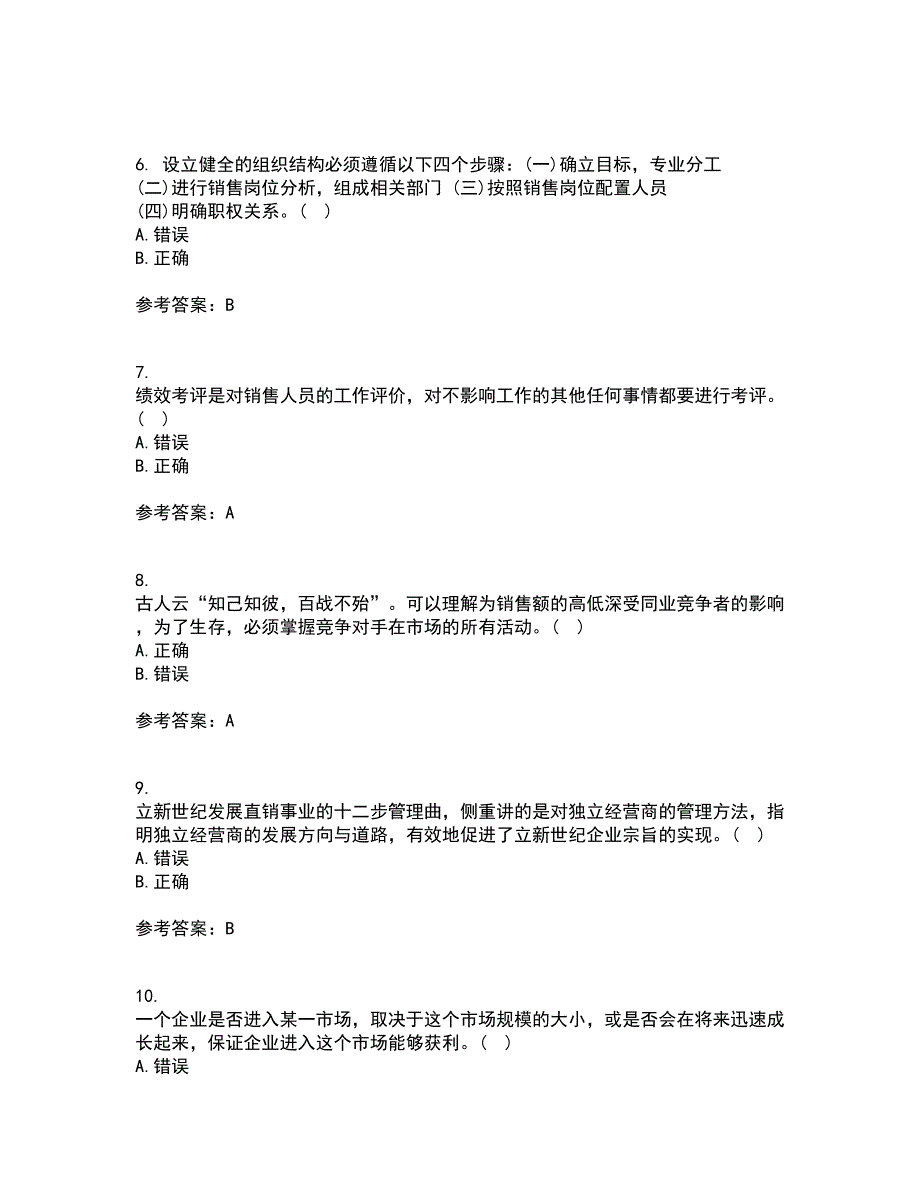 北京理工大学21秋《销售管理》在线作业三满分答案21_第2页