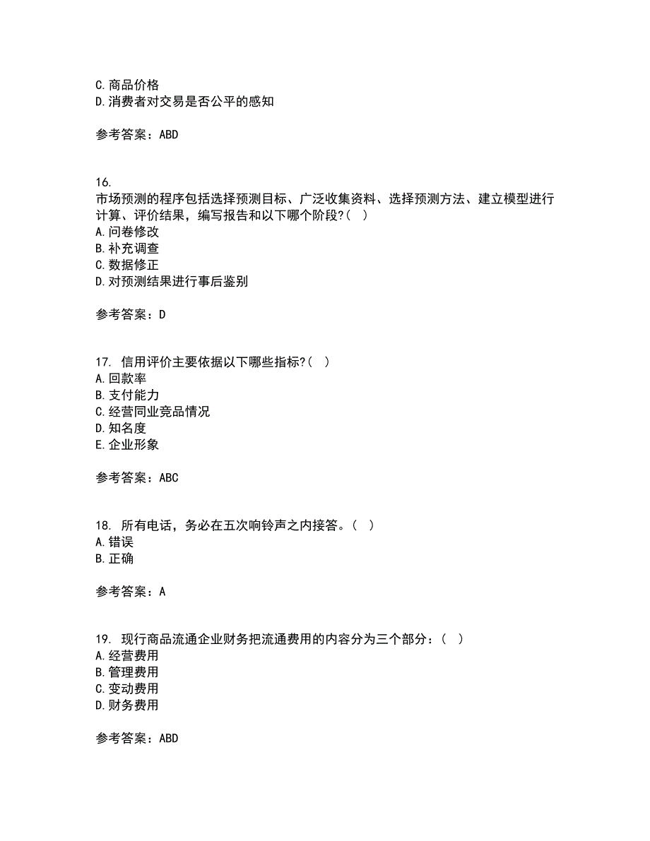 北京理工大学21秋《销售管理》在线作业三满分答案21_第4页