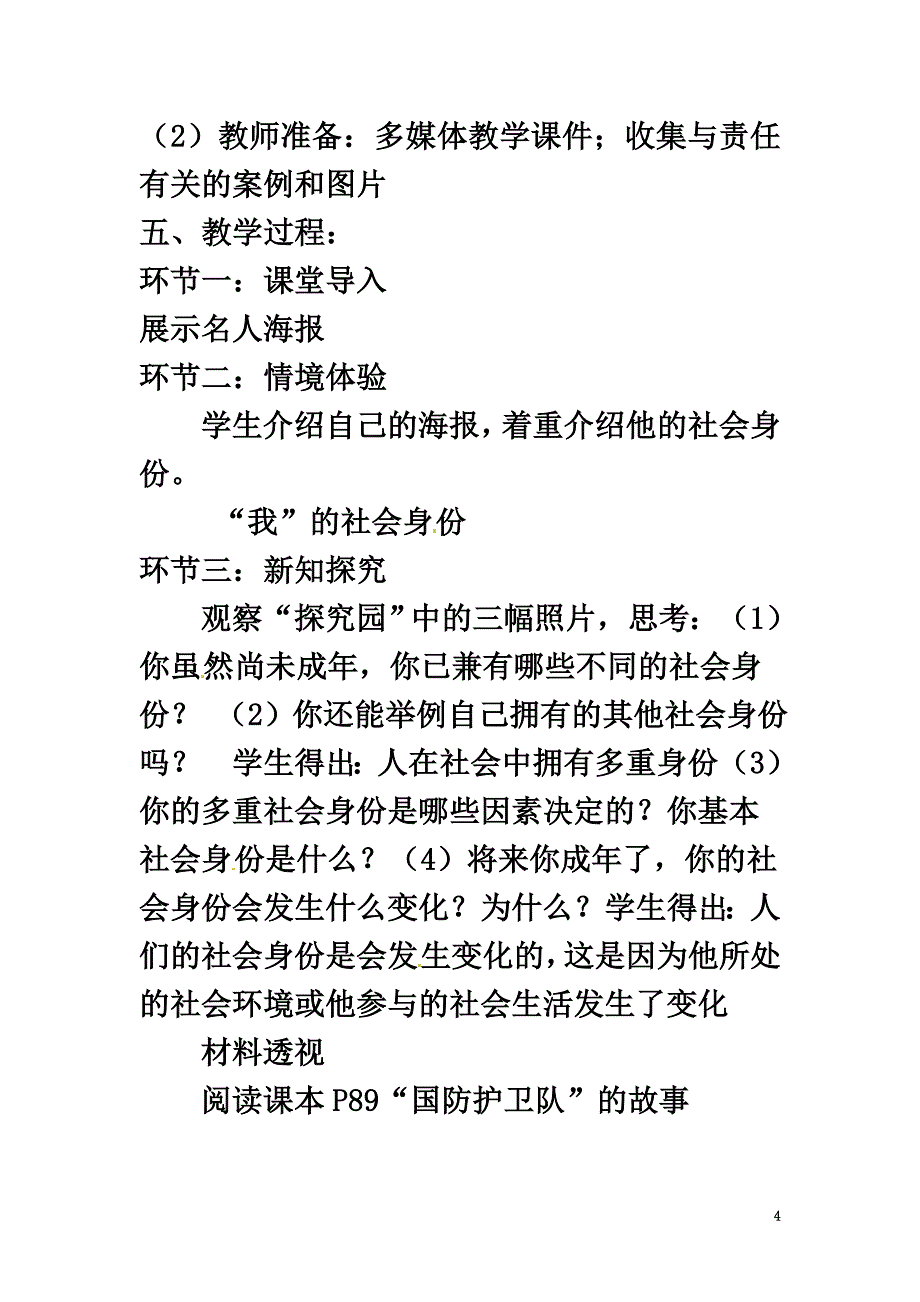 八年级政治下册第八单元我们的社会责任8.3《社会身份与社会责任》活动探究型教案粤教版_第4页