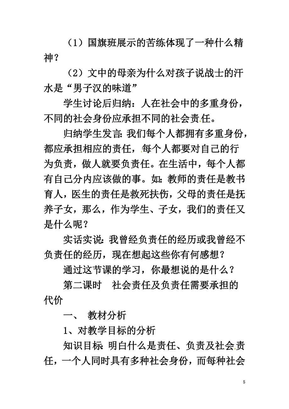 八年级政治下册第八单元我们的社会责任8.3《社会身份与社会责任》活动探究型教案粤教版_第5页