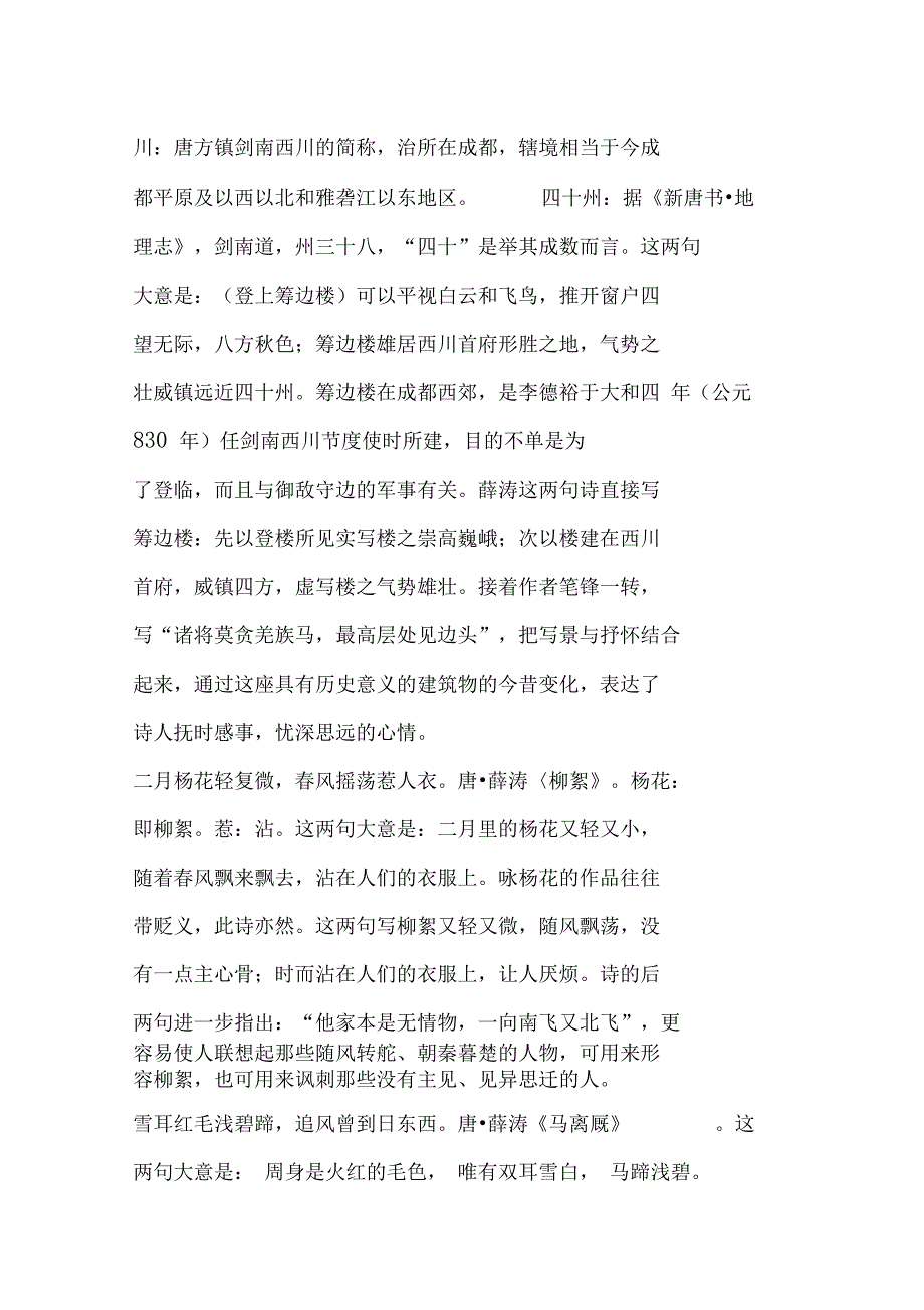 露涤清音远,风吹故叶齐,声声似相接,各在一枝栖,薛涛_第3页