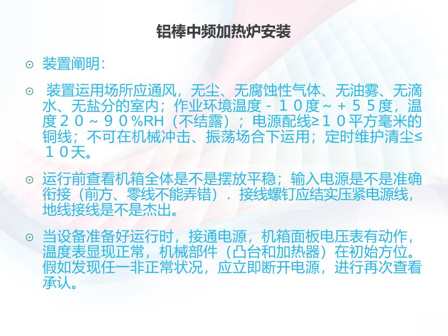 《铝棒中频加热炉》PPT课件.ppt_第3页