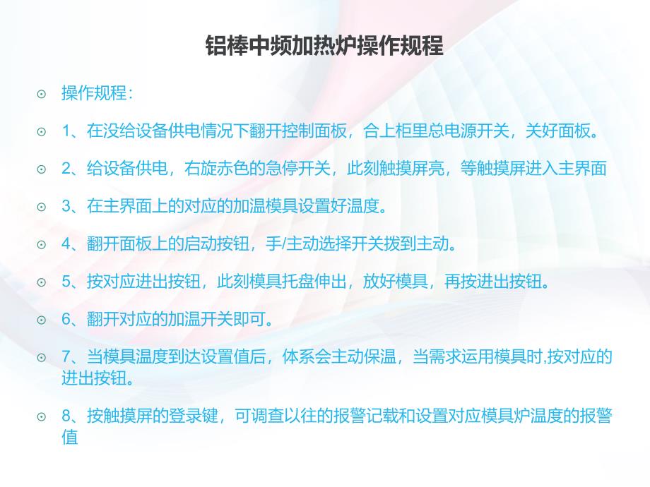 《铝棒中频加热炉》PPT课件.ppt_第4页