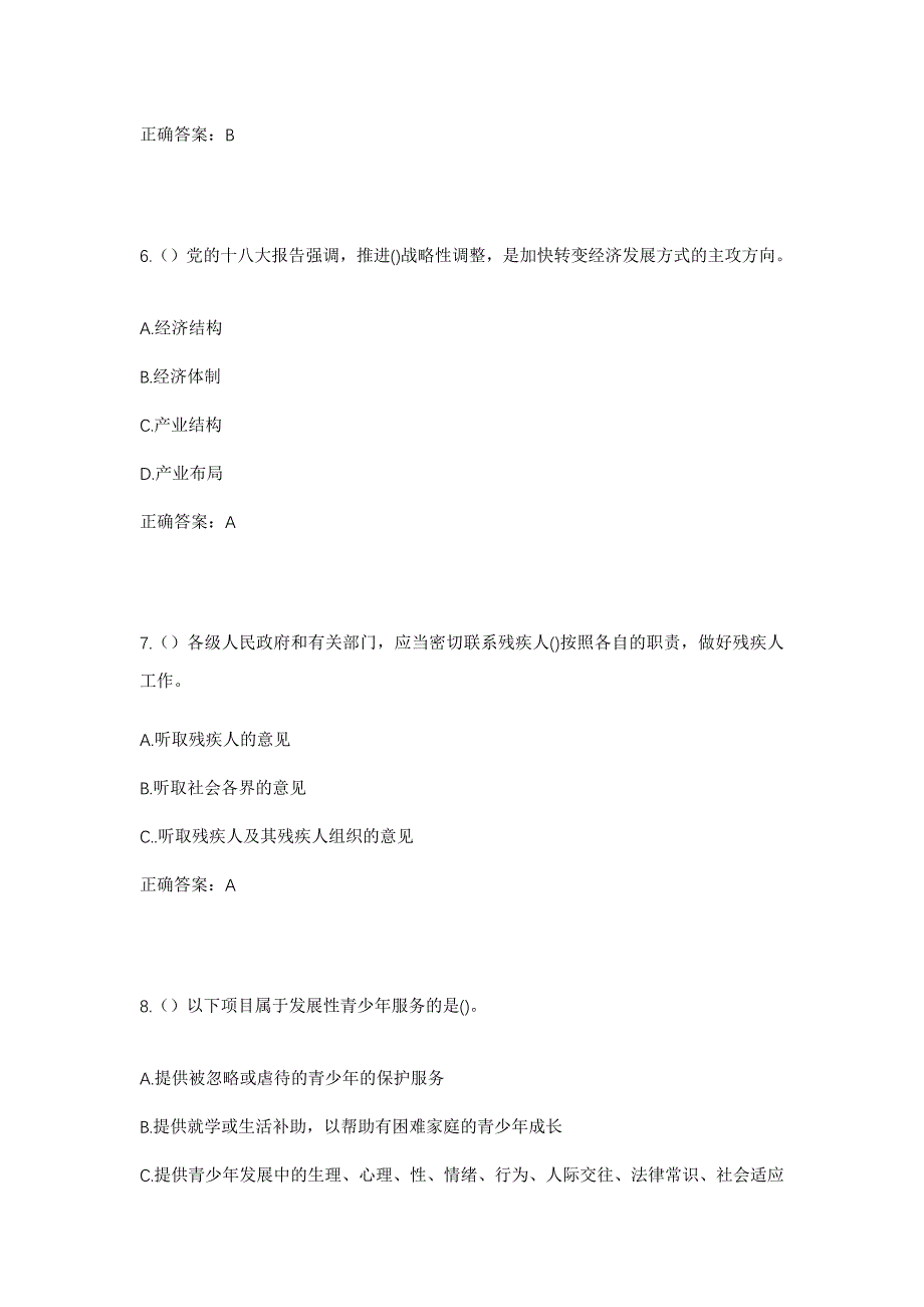 2023年浙江省丽水市松阳县古市镇塘湾村社区工作人员考试模拟题及答案_第3页