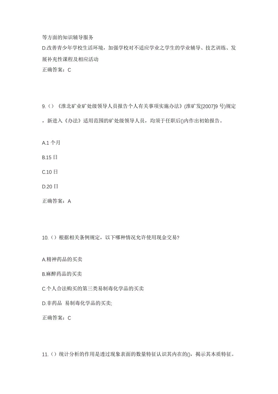 2023年浙江省丽水市松阳县古市镇塘湾村社区工作人员考试模拟题及答案_第4页