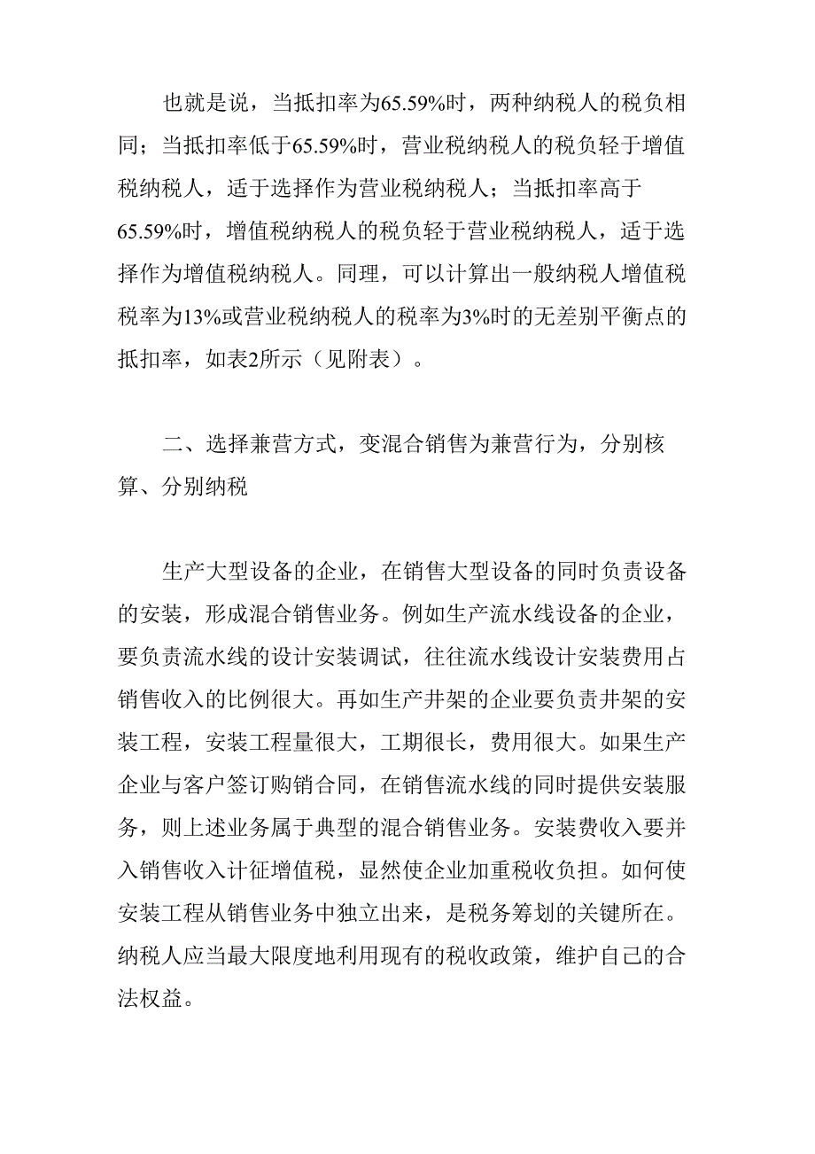 兼营与混合销售行为的税务筹划_第4页