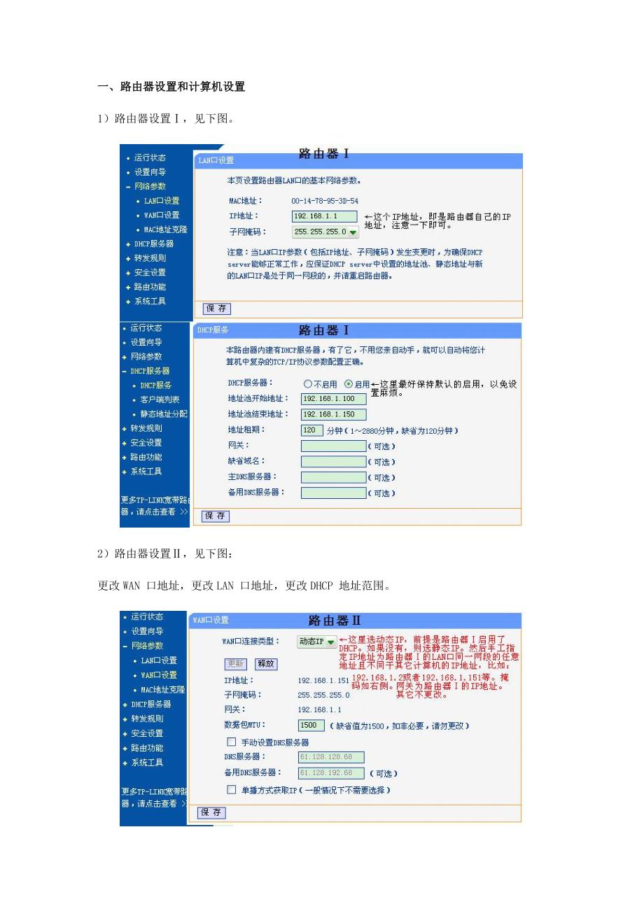 两个路由器如何进行网络桥接搭建新的网络.doc_第1页