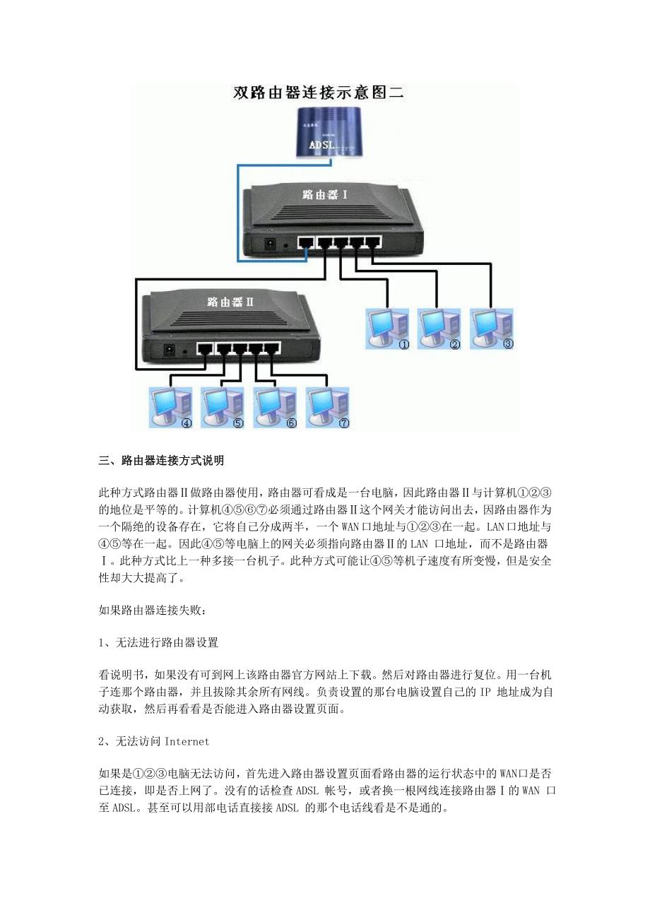 两个路由器如何进行网络桥接搭建新的网络.doc_第3页