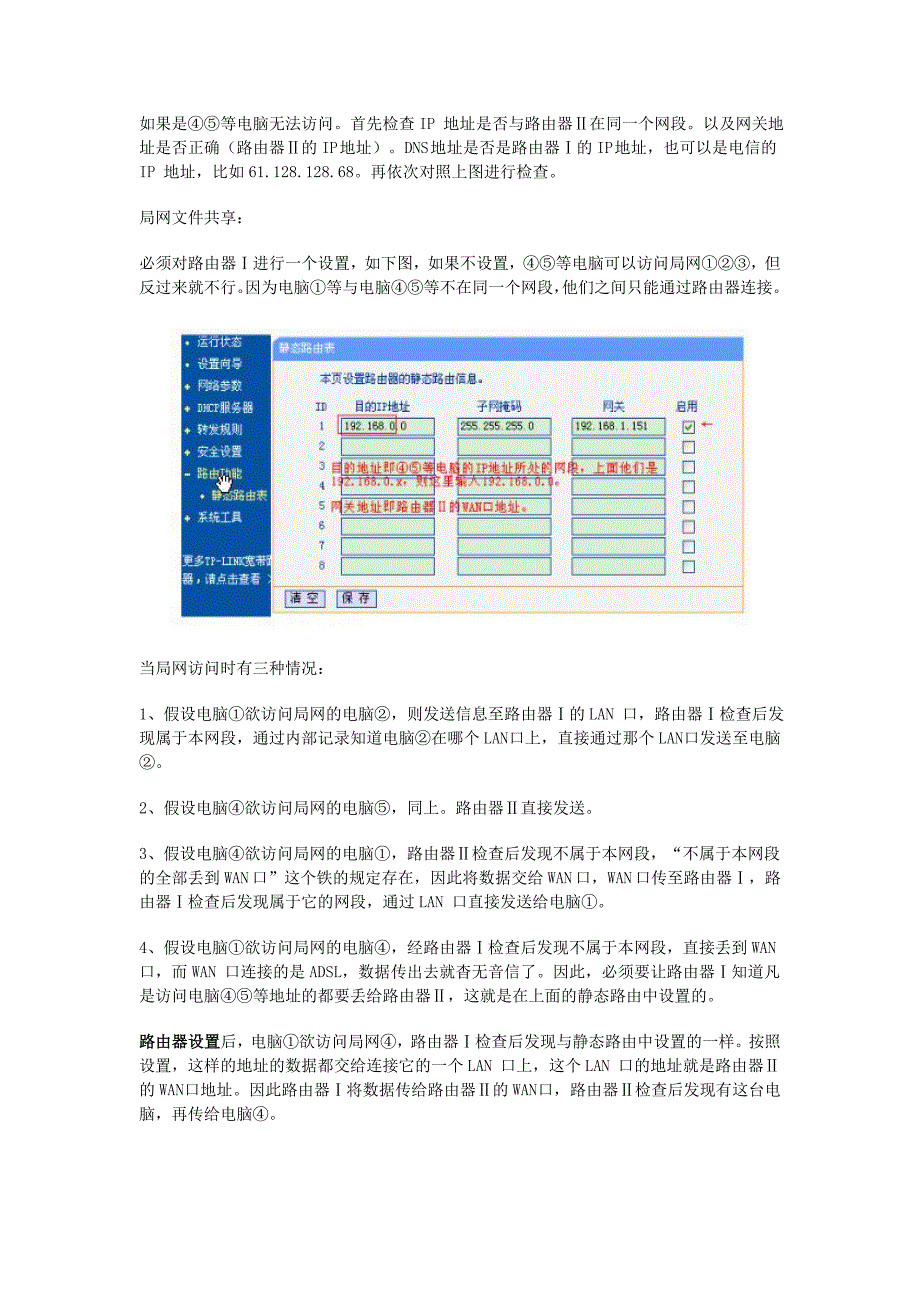 两个路由器如何进行网络桥接搭建新的网络.doc_第4页