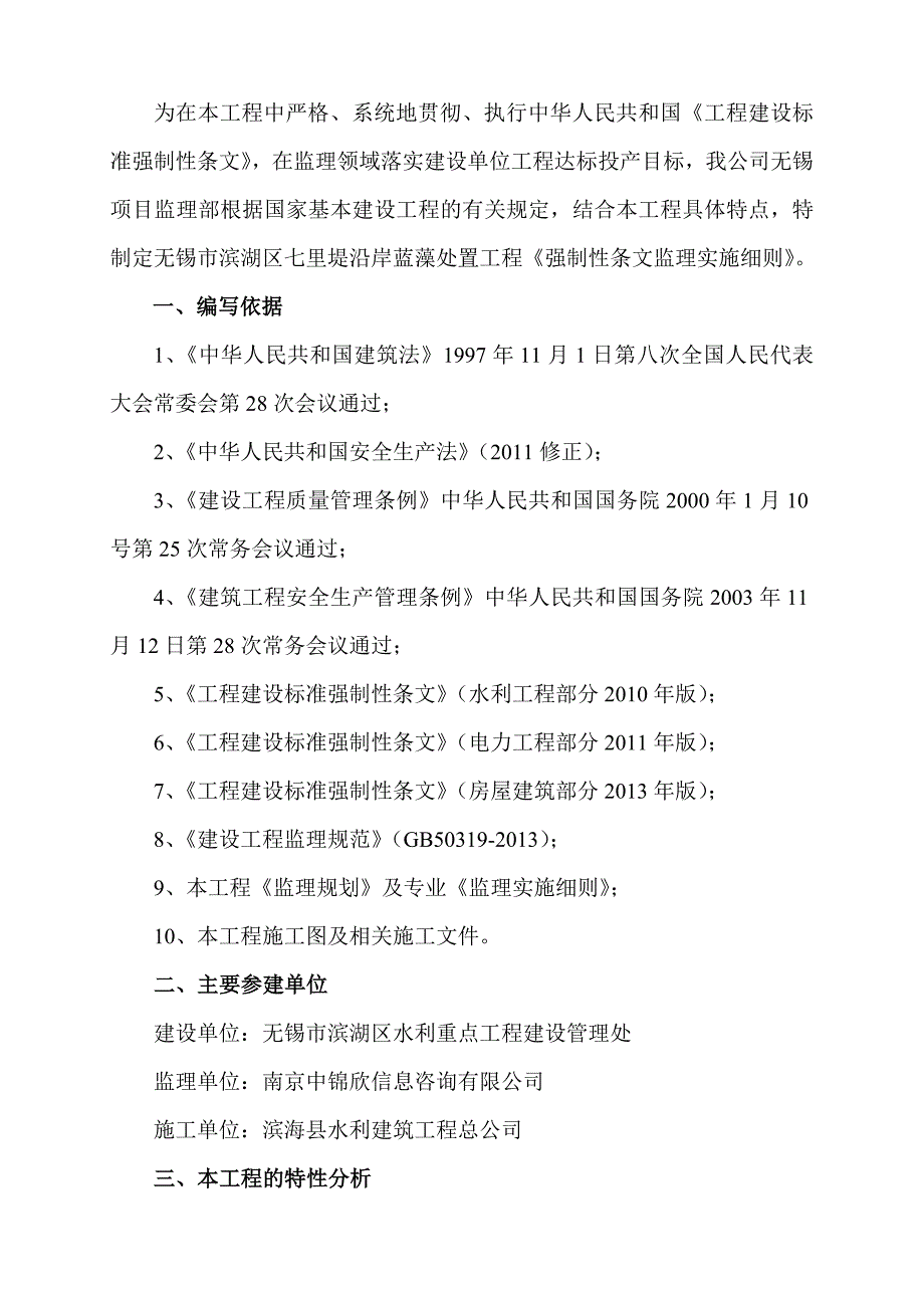 水利工程强制性条文监理细则.doc_第2页