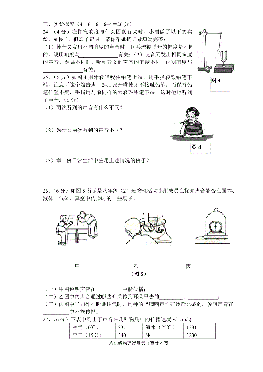 八年级物理试卷_第3页