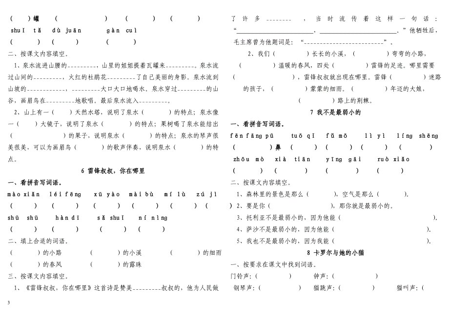 (完整版)人教版二年级下册语文各课练习(全套).doc_第3页