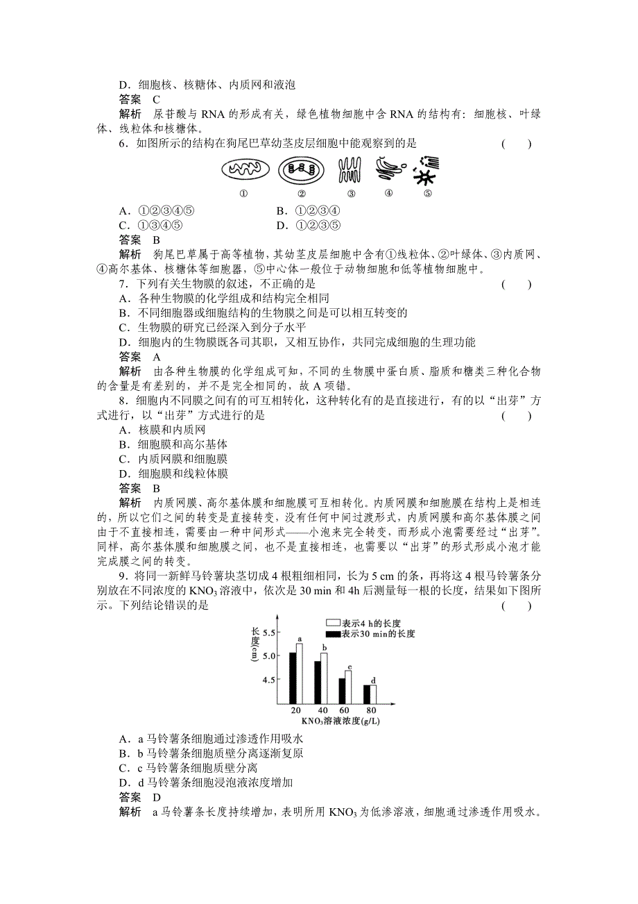 2011走向高考,贾凤山,高中总复习,生物,阶段性测试题2.doc_第2页