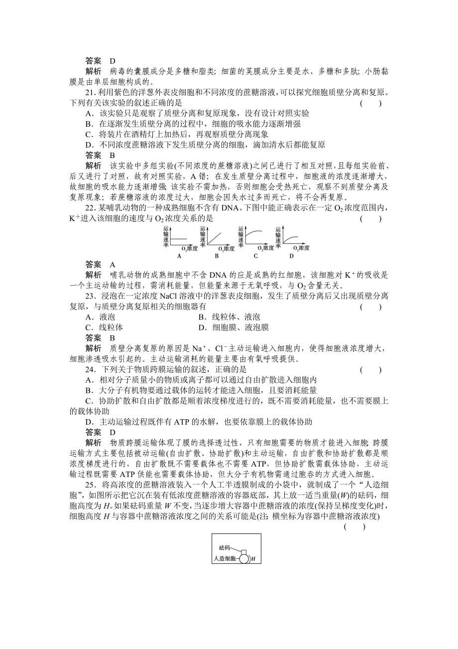 2011走向高考,贾凤山,高中总复习,生物,阶段性测试题2.doc_第5页