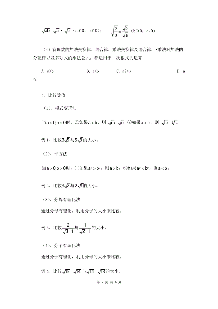 2021年人教版数学八年级下学期第十六章知识点总结_第2页