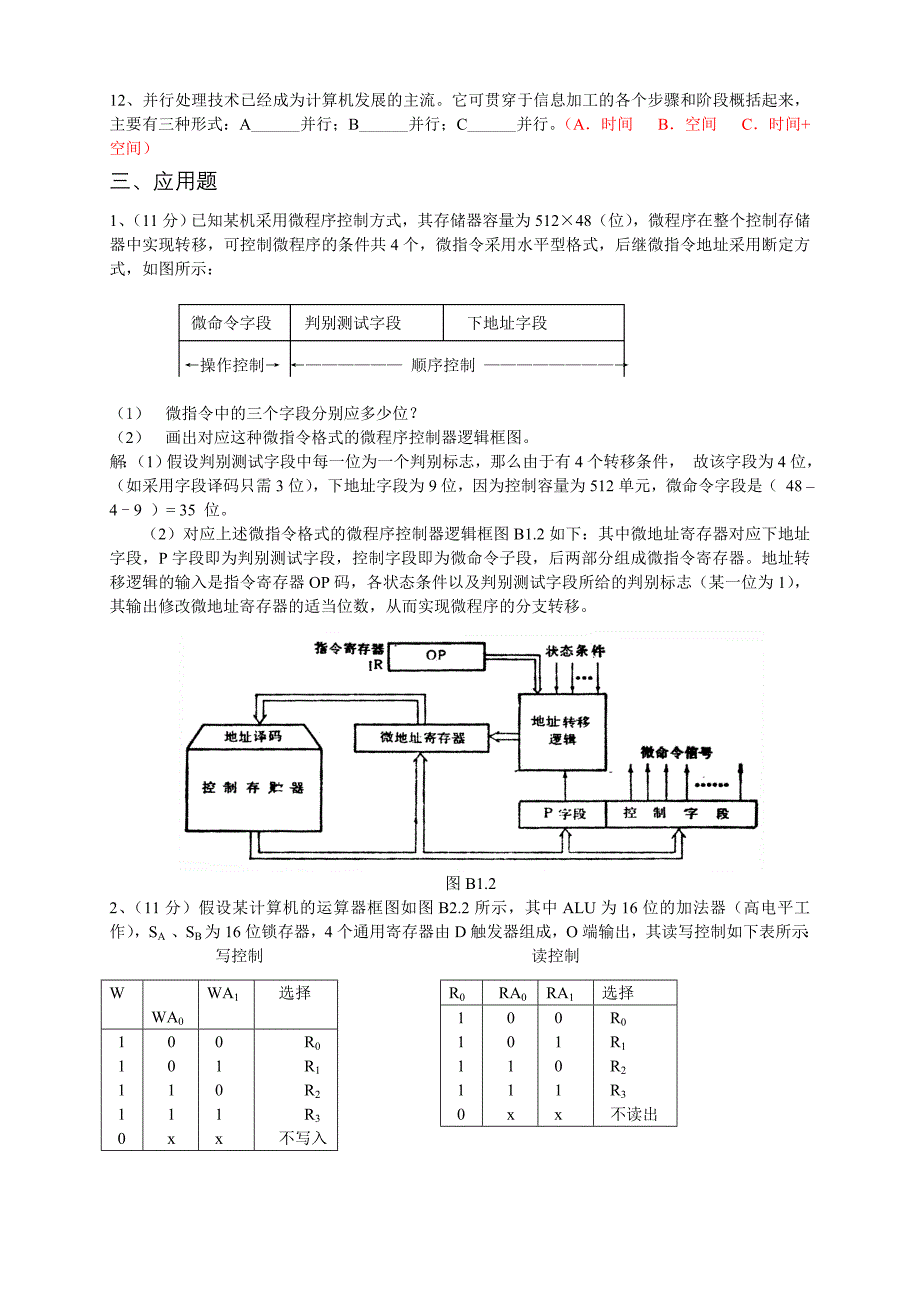 控制器部分习题解答_第3页