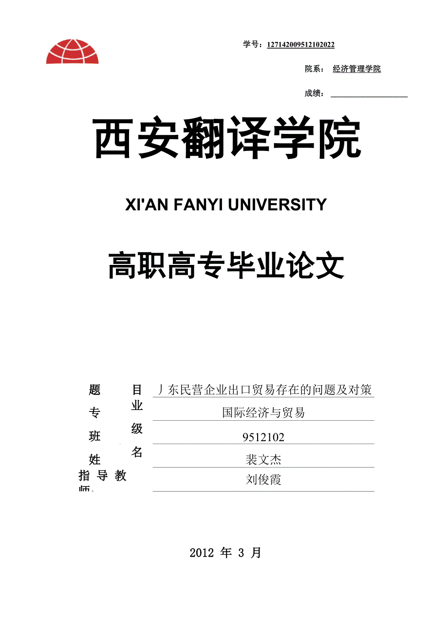 广东民营企业的发展论文_第1页