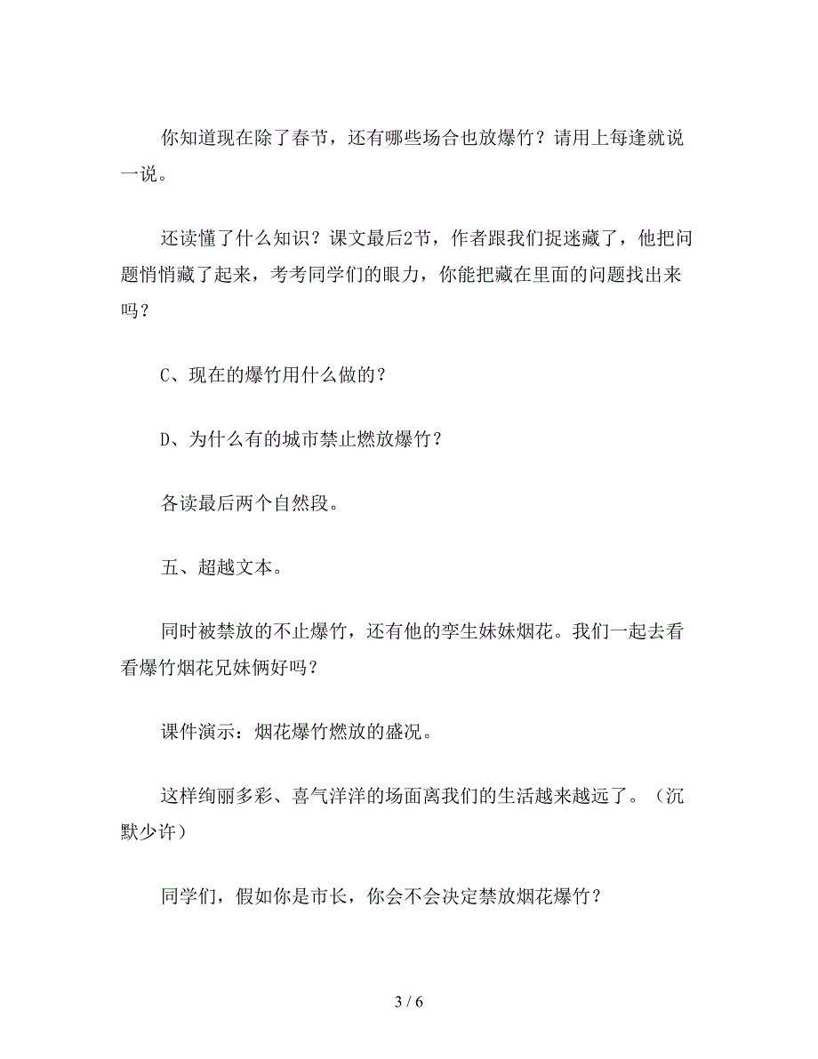 【教育资料】小学四年级语文《爆竹声声》教学设计资料.doc_第3页