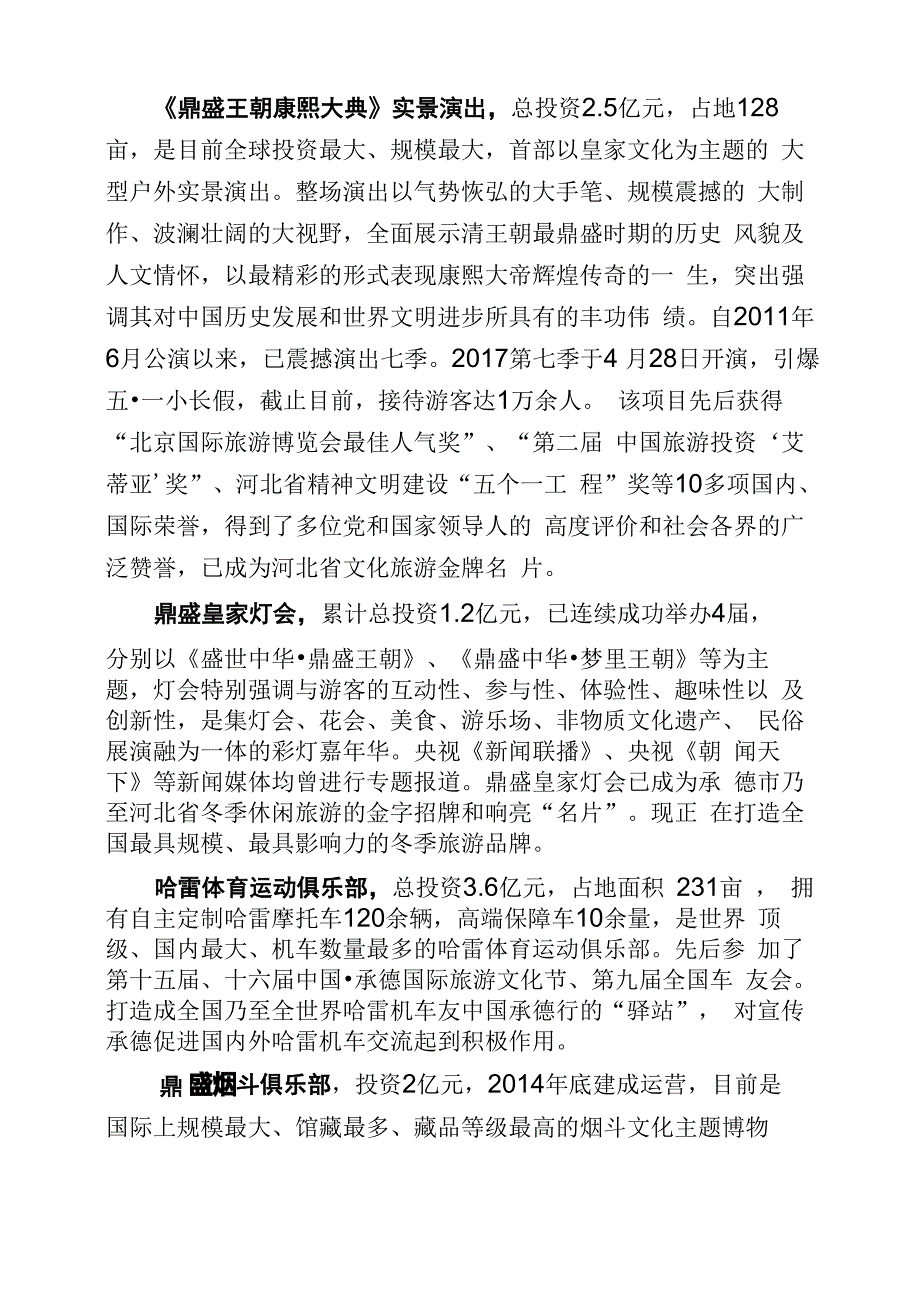 文化园区解说词_第2页