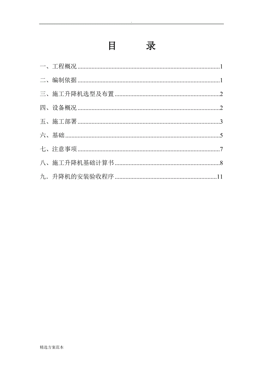 京龙施工电梯基础方案_第1页