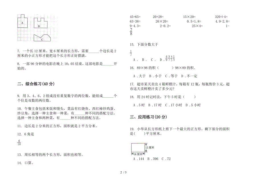 复习强化训练三年级下学期数学期末模拟试卷.docx_第2页