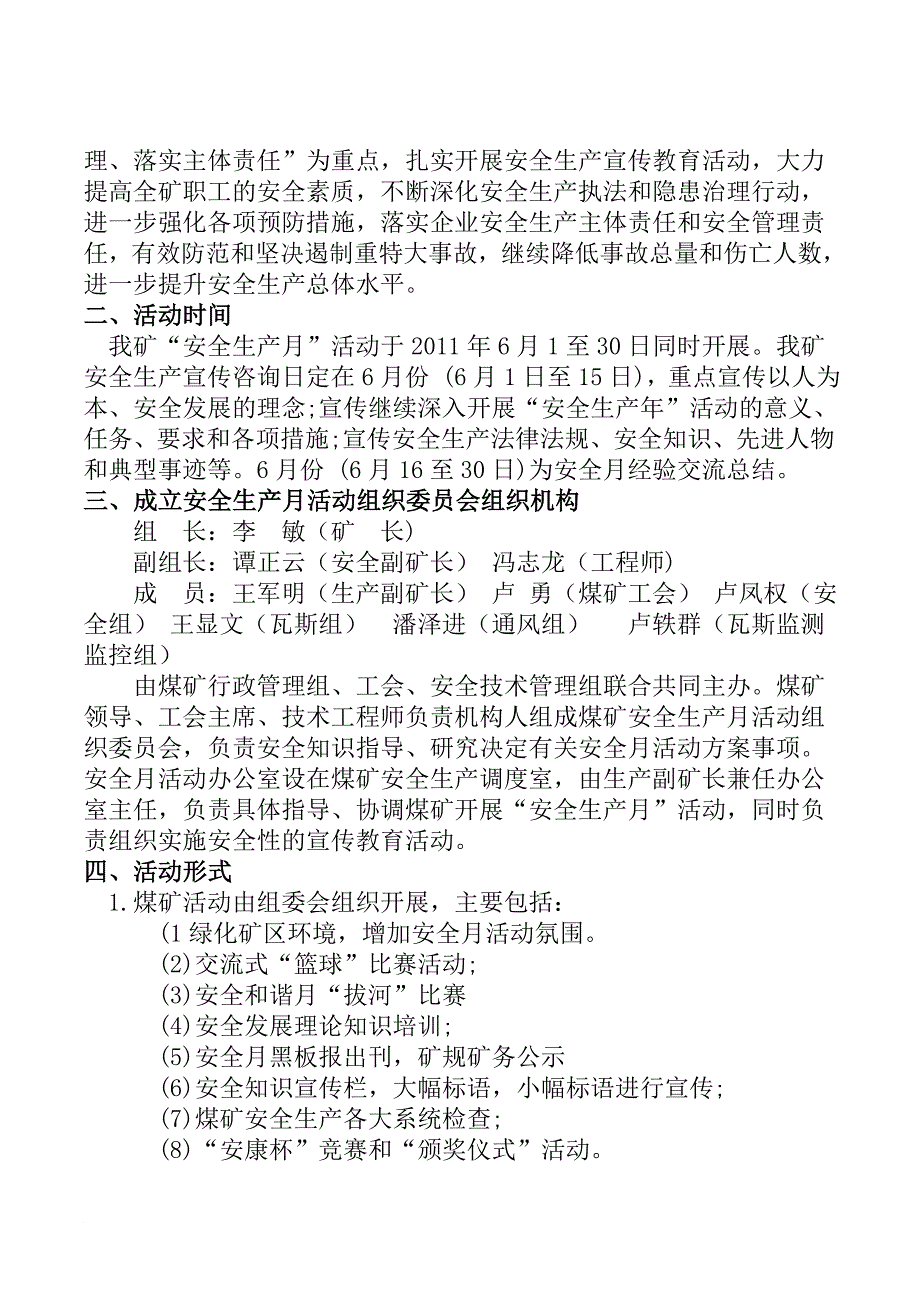 庆荣煤矿年安全生产月活动方案_第2页