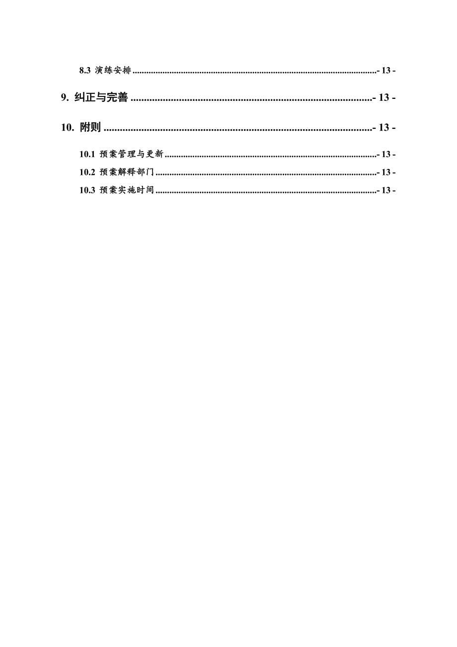 防涝防渍专项应急预案_第5页