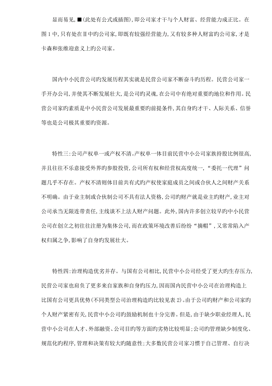 中小企业发展与新版制度创新专题研究_第4页