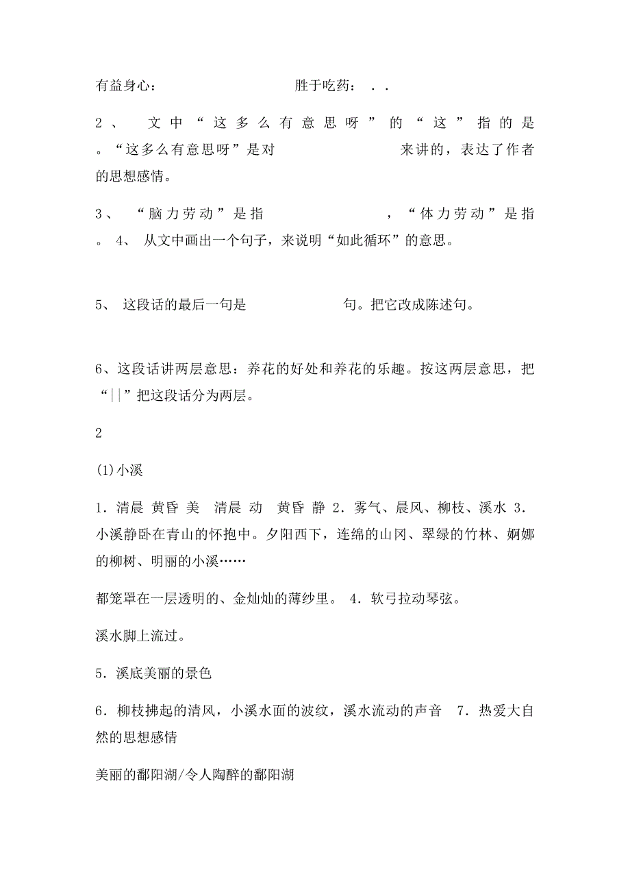 人教小学语文课外阅读训练题_第4页