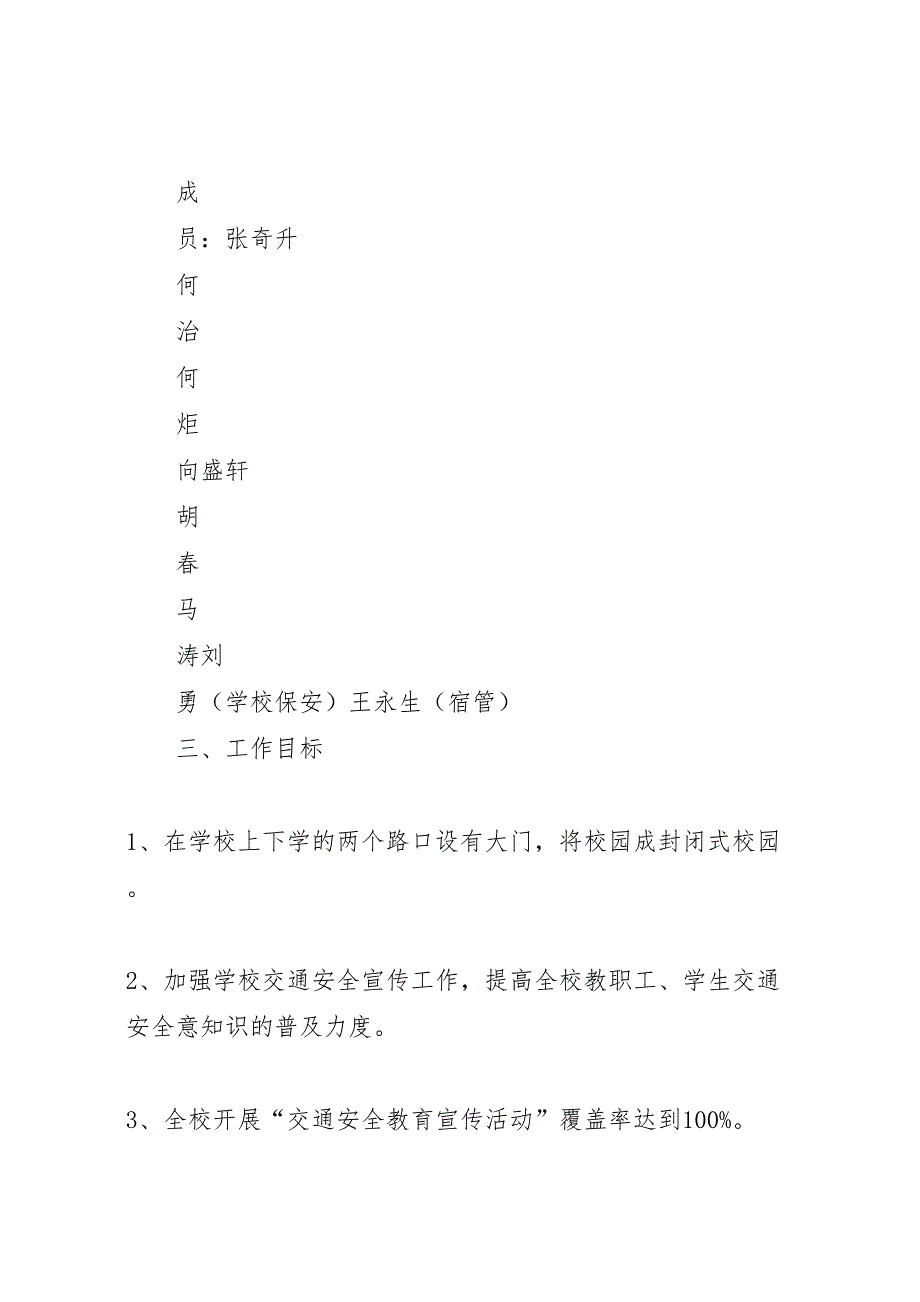 道路交通安全方案_第2页