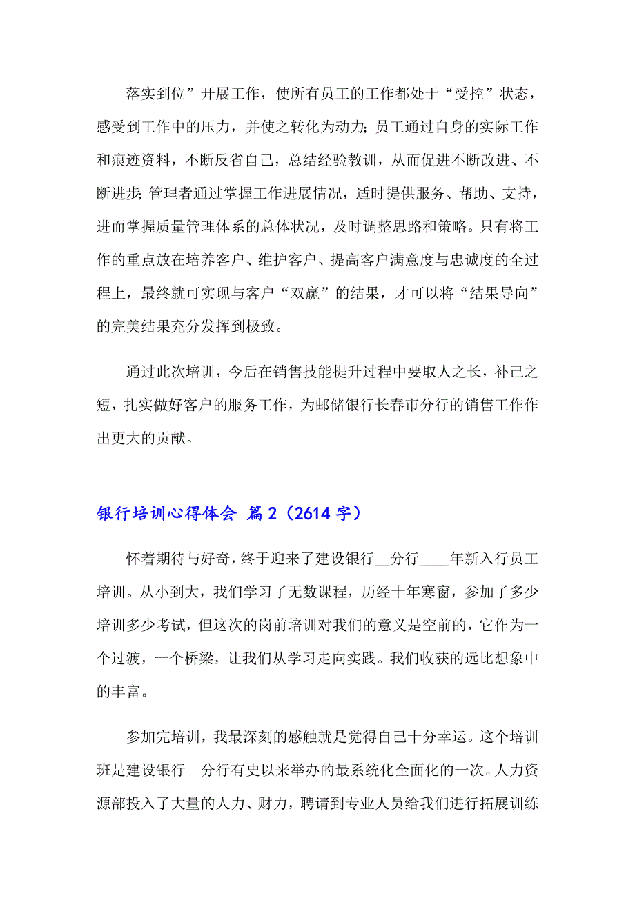 有关银行培训心得体会汇总7篇_第3页