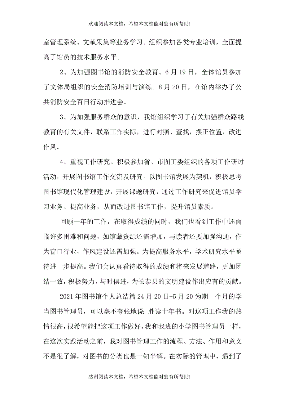 2021年图书馆个人总结（一）_第4页