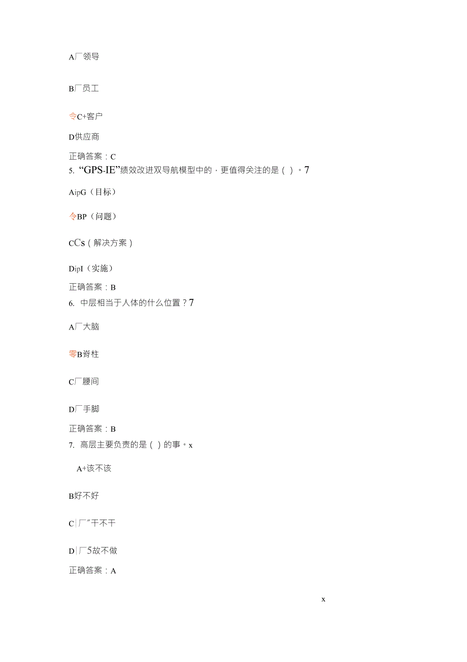 GPSIE”绩效改进双导航模型在企业中的应用课后测试_第2页