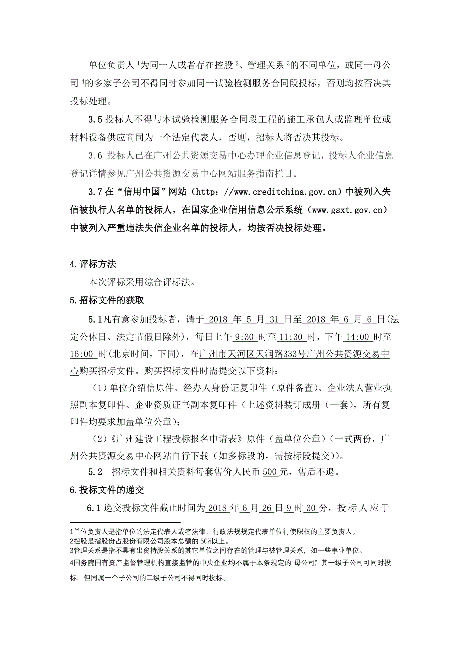 东莞至番禺高速公路桥头至沙田段工程_第3页