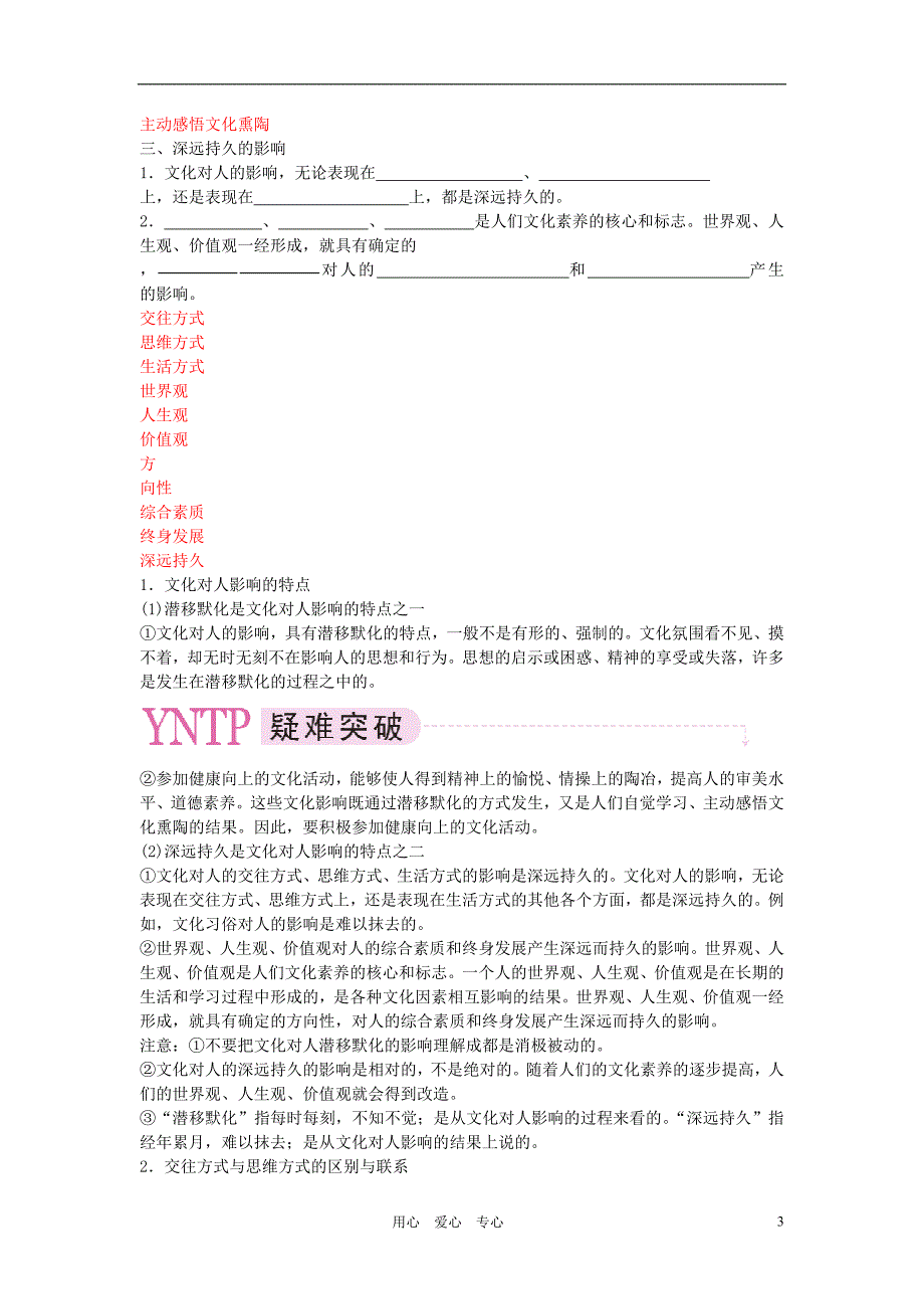 高中政治感受文化影响学案7新人教版必修3_第3页