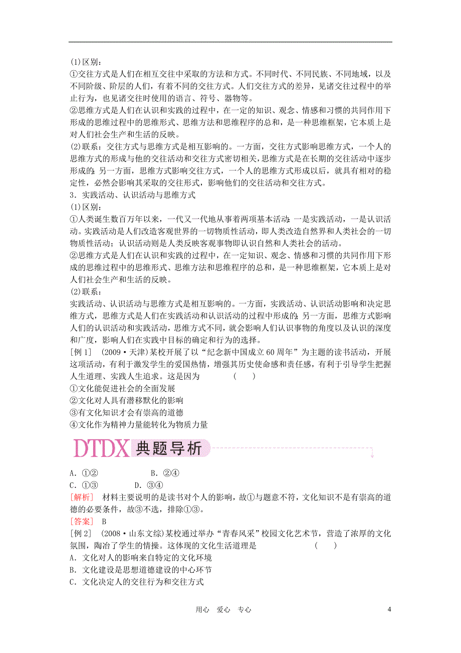 高中政治感受文化影响学案7新人教版必修3_第4页