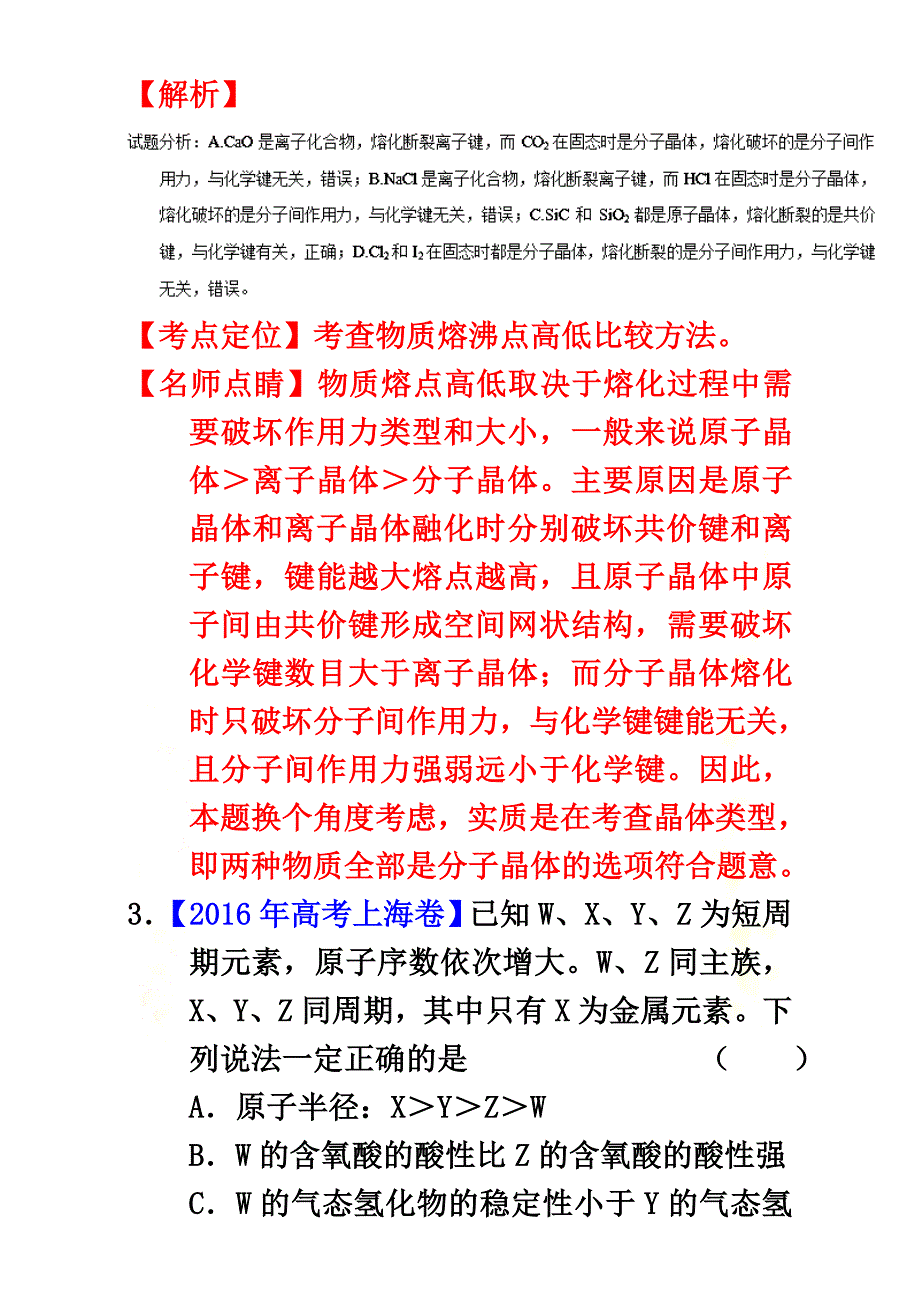 2021年高考化学二轮复习专题06物质结构与元素周期律（练）（含解析）_第3页