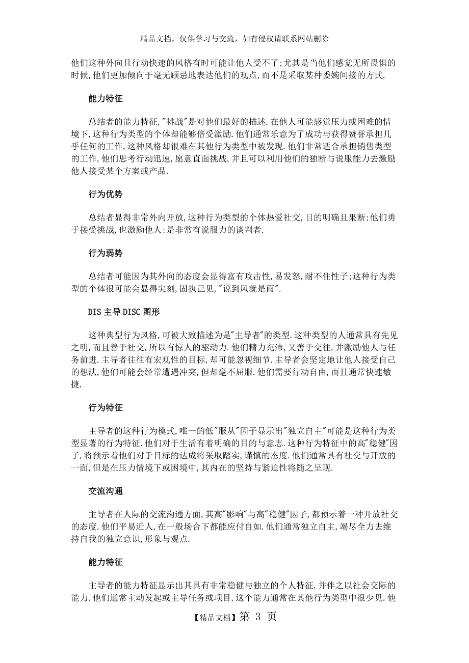 DISC各种性格详细解读_第3页