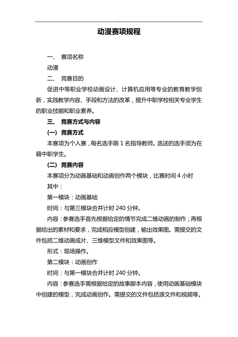 职业技能大赛计算机动漫赛方案_第1页