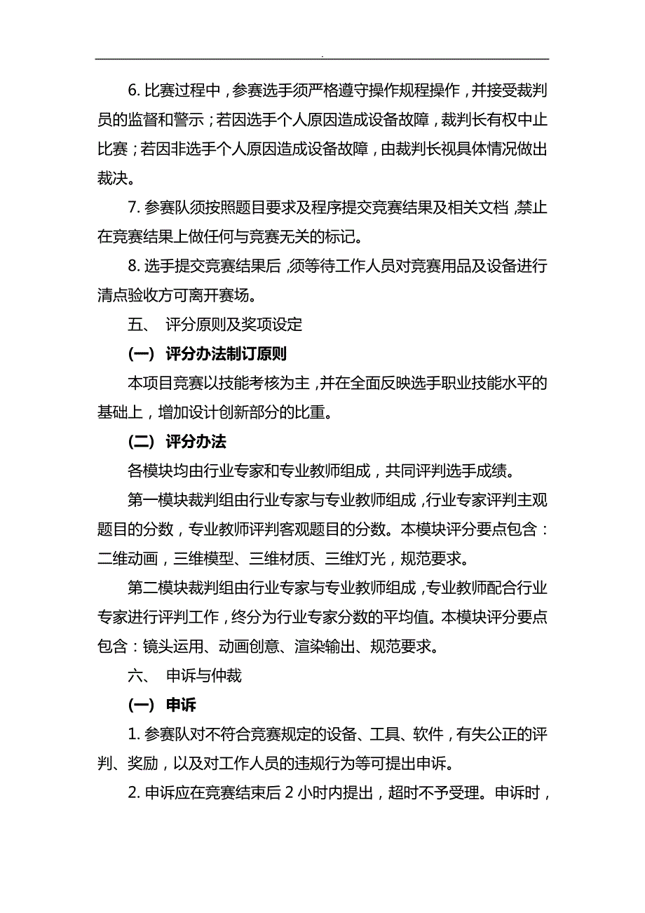 职业技能大赛计算机动漫赛方案_第3页