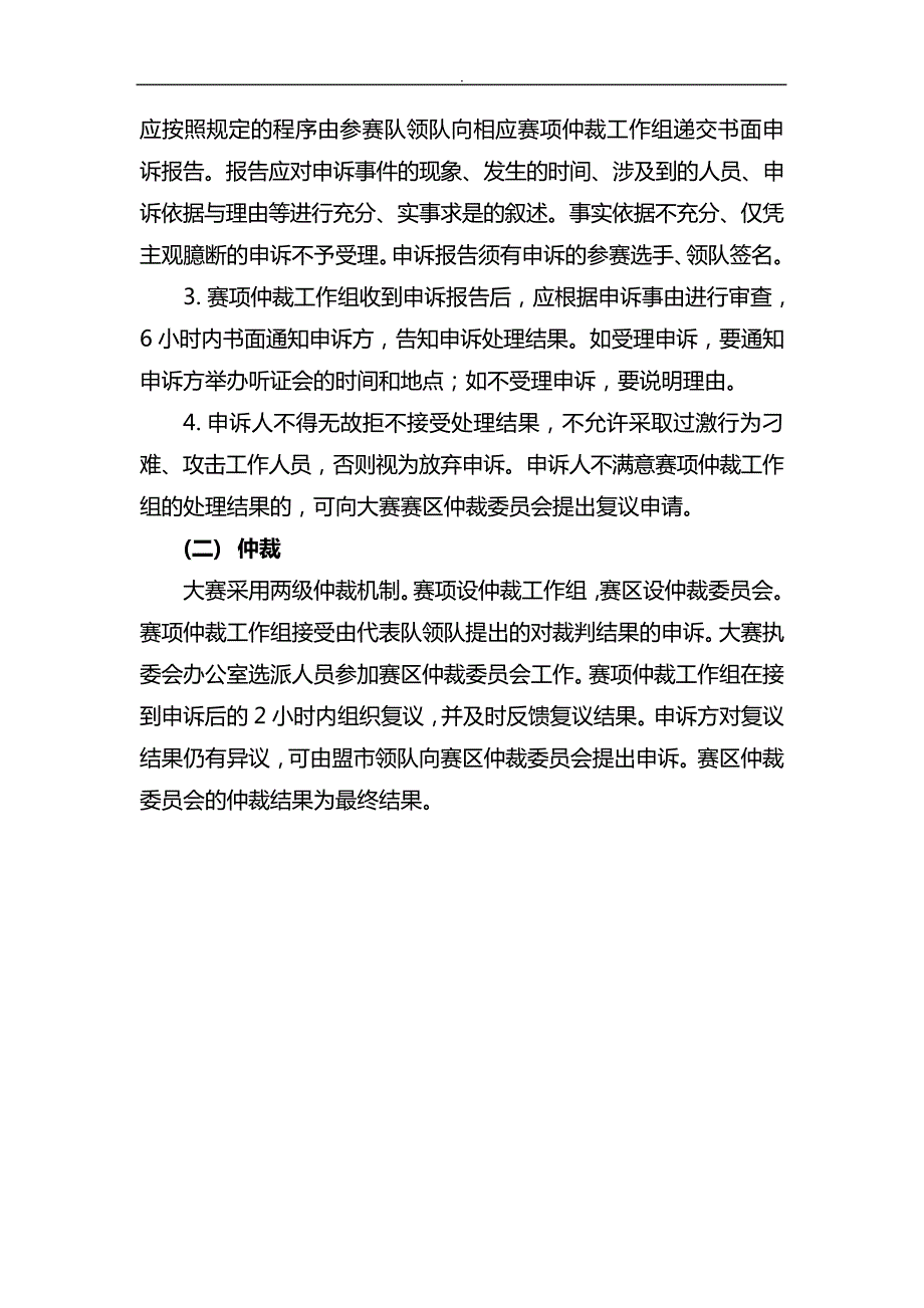 职业技能大赛计算机动漫赛方案_第4页