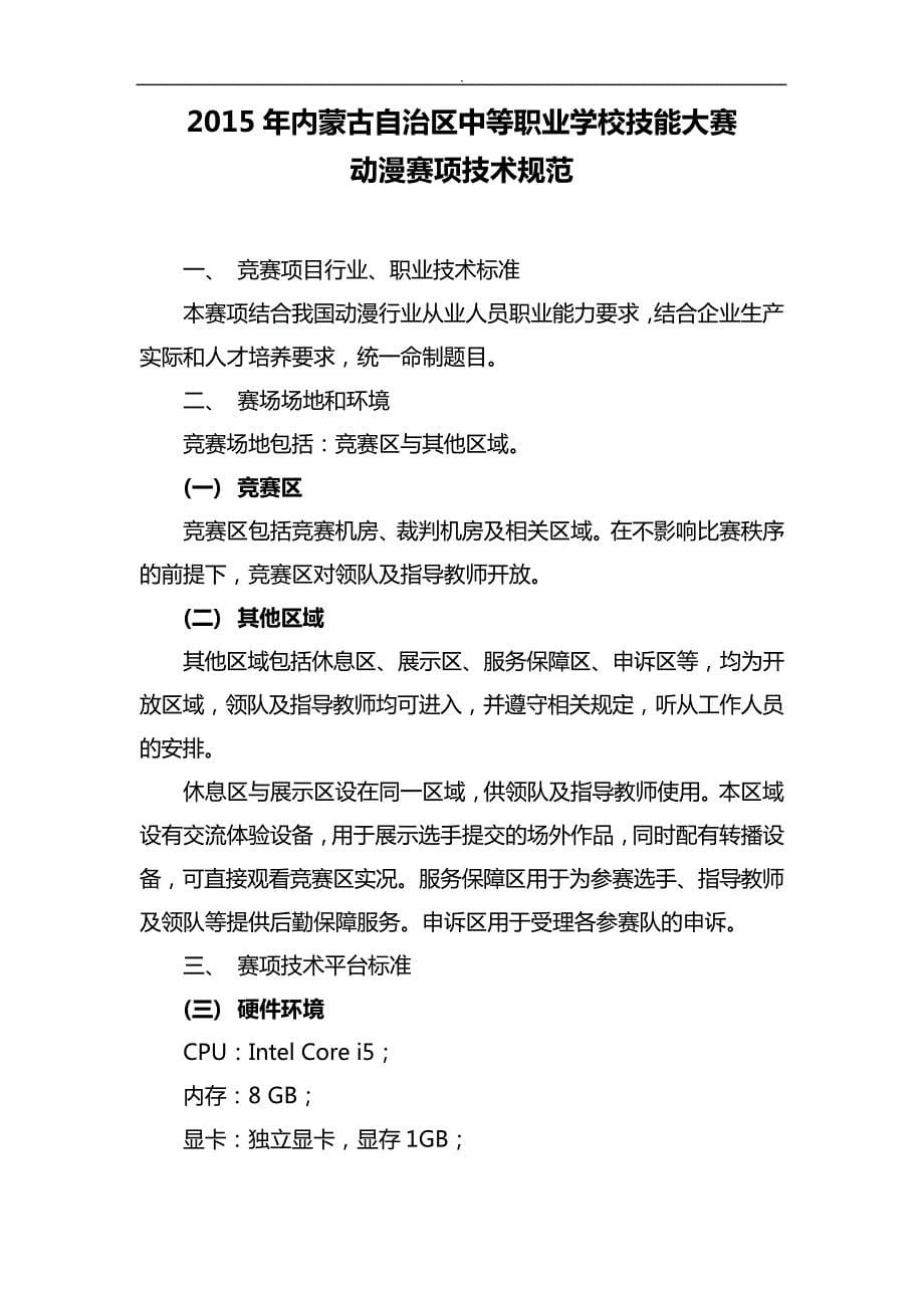 职业技能大赛计算机动漫赛方案_第5页