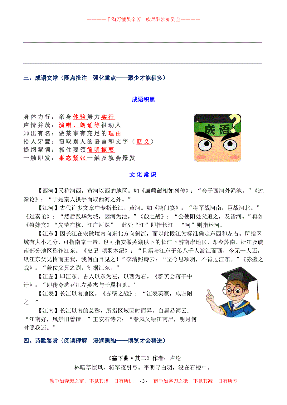 高中语文日积月累73.docx_第3页