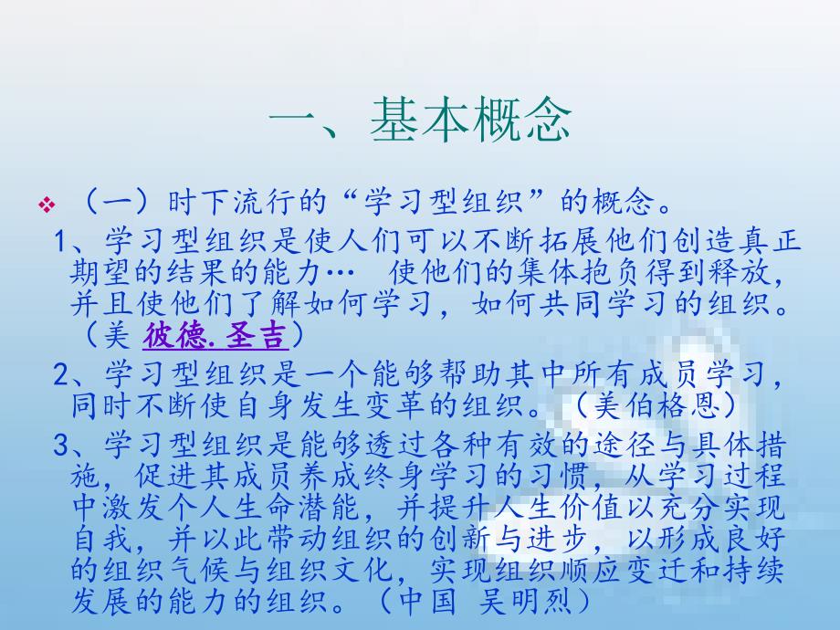 学习型组织PPT课件2_第3页