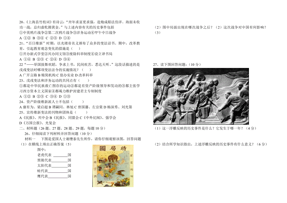 八年级第一单元月考.doc_第2页