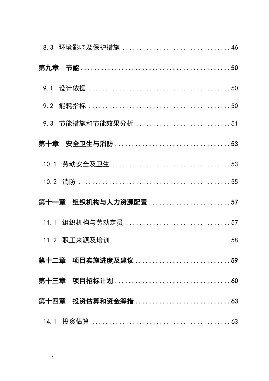 fw麻杆及植物秸秆综合利用替代木材项目可行性研究报告_第3页