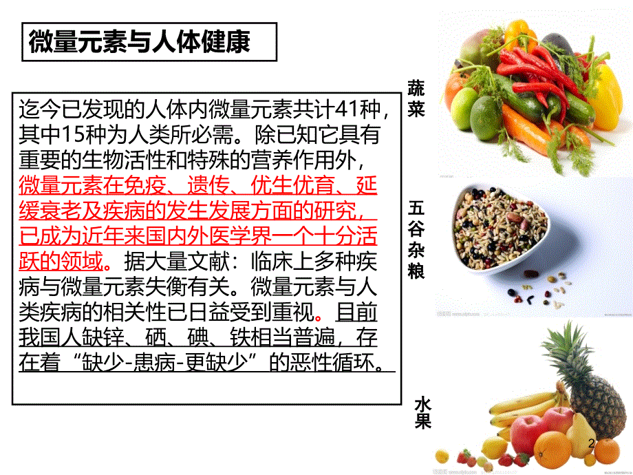 微量元素陈晓虹_第2页