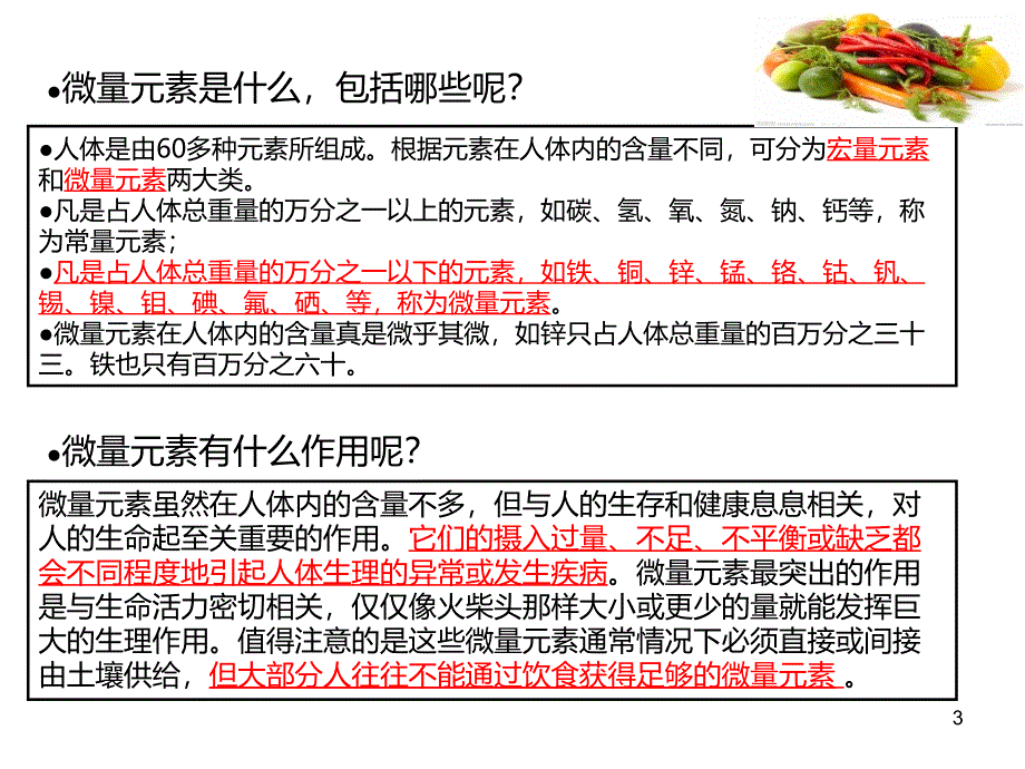 微量元素陈晓虹_第3页