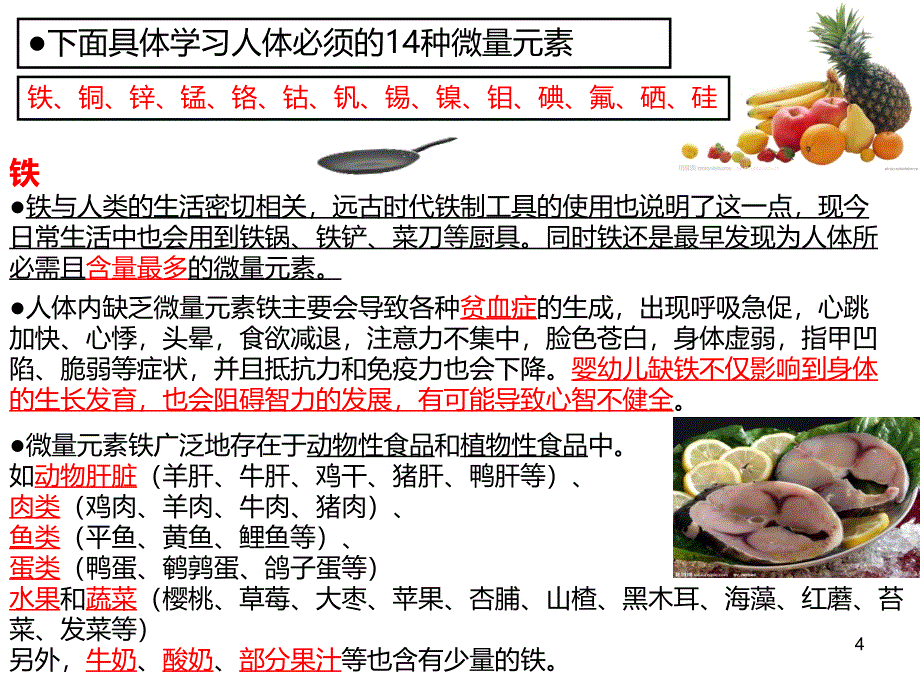 微量元素陈晓虹_第4页